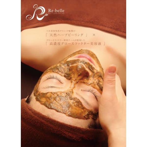 【リベルハーブピーリング】何をしても改善しない…とお悩みの方に!!