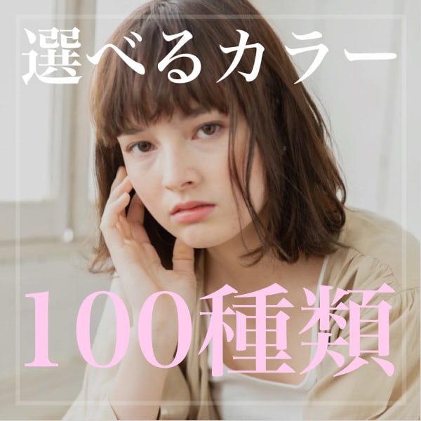 【今だけ特別価格】カット+カラー¥11,880→¥6,900