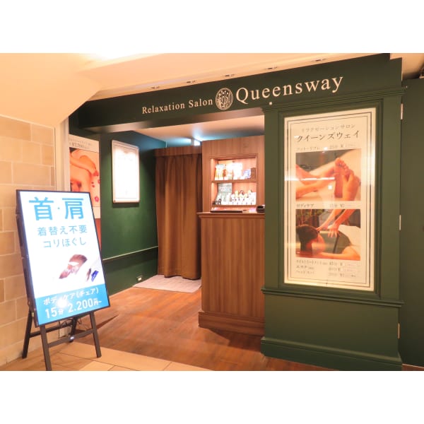 クイーンズウェイ アトレ吉祥寺 クイーンズウェイアトレキチジョウジ の予約 サロン情報 リラク マッサージサロンを予約するなら楽天ビューティ