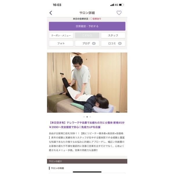 初めての方限定☆【辛い首・肩こり・腰痛にオススメ】整体45分