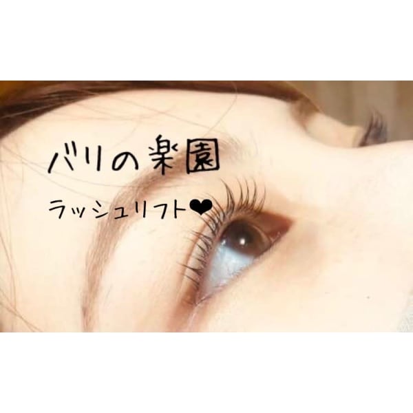 パリジェンヌ☆ラッシュリフト　すごく上がる！！