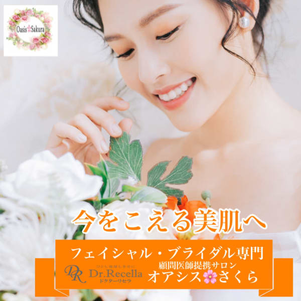 ブライダルエステお試しコース70分(ビューティアップキャンペーン)