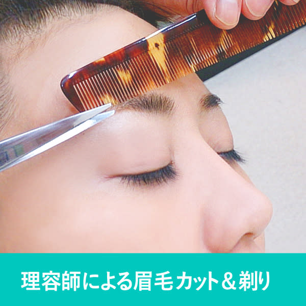 理容師による本格美眉デザインカット(美眉メイク付)25分♦︎眉毛を整えあか抜けした印象に。メンズOK