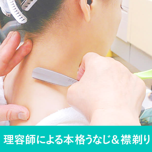 理容師による本格うなじ&襟そり25分♦︎首の後ろの濃くて伸びきったもじゃもじゃ毛をすっきりお手入れ