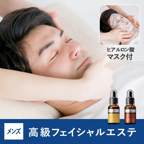 メンズベーシックフェイシャルエステ（素肌美コース）70分♦︎肌テカリ乾燥などトラブルに負けない肌作り