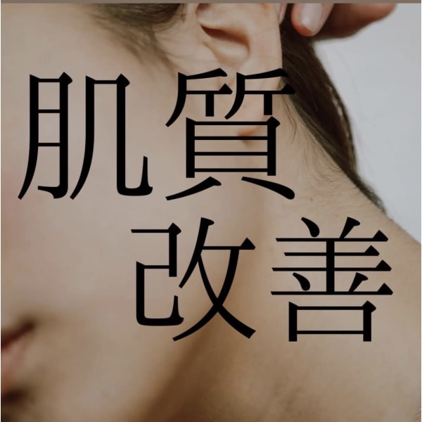 肌質改善の時間🍀敏感肌の方々に高評価いだだいております!🍀どうせ…と言わないで💦1回だけ