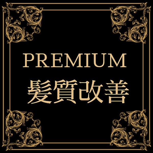北川限定【人気No.1・髪質改善・極】カット+プレミアム髪質改善カラー+幹細胞エステ