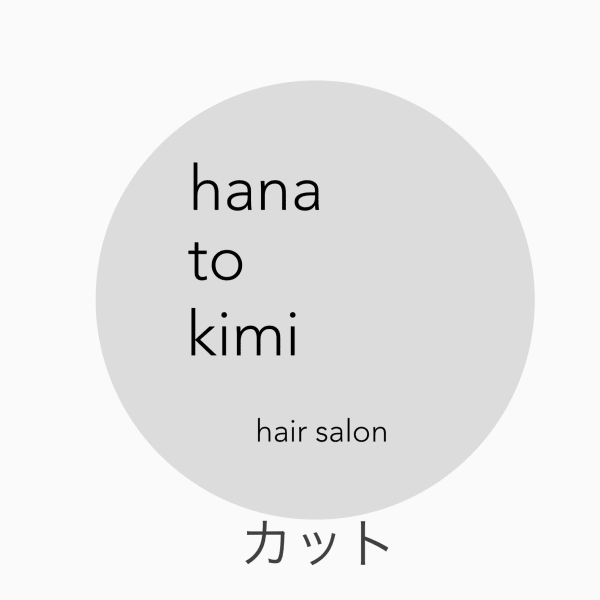 カット+超音波トリートメント+ヘッドスパ