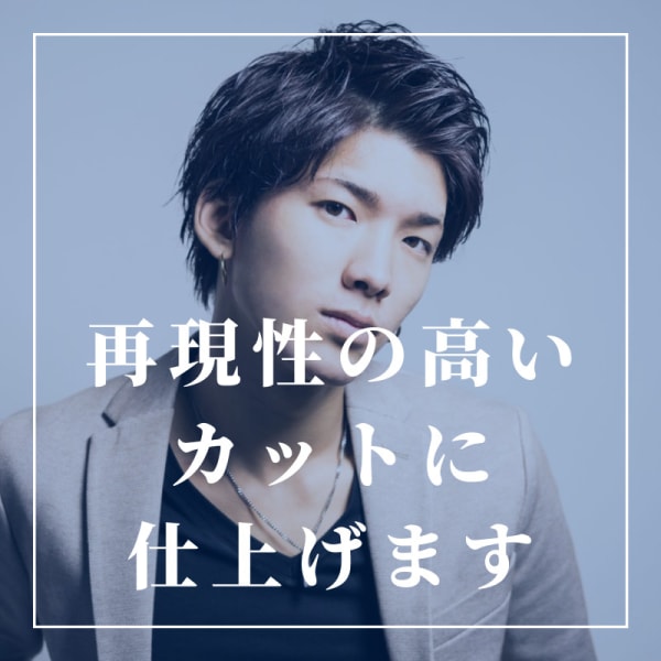 【メンズ限定】カット+シャンプー