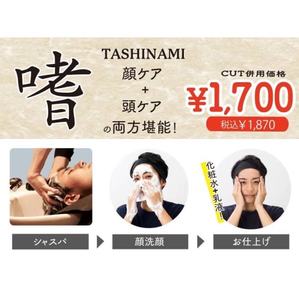 【男の身嗜み】☆BULK HOMME☆ 【嗜】 ベーシックカット＋ヘッドスパ ¥6,820