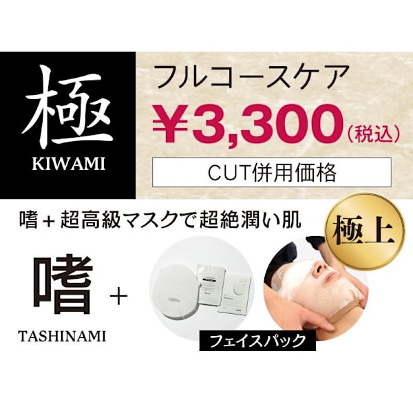 【男の身嗜み】☆BULK HOMME ☆【極】 ベーシックカット＋超保湿ケア 