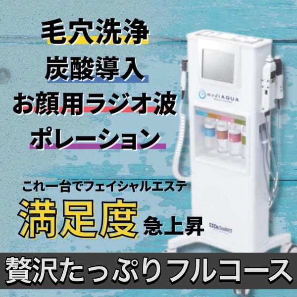 【人気の毛穴洗浄付き】贅沢たっぷりフルコース(120分)※初回お試し16000円→13000円