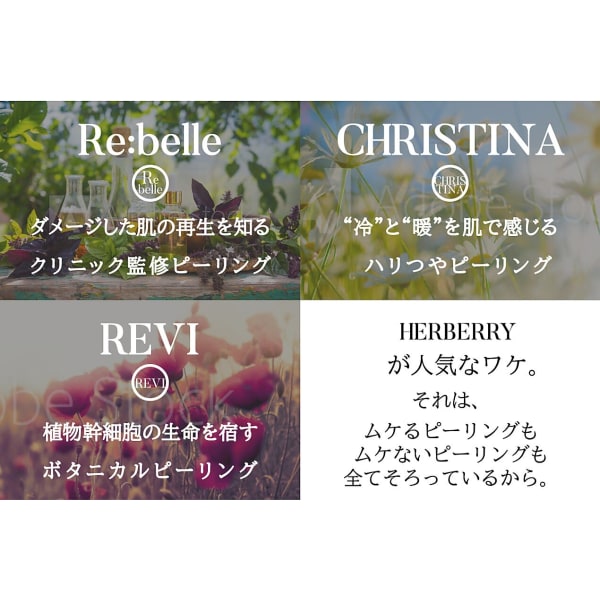 顔◆剥離ありorなし【悩みに合うハーブピーリングを】相談したい方♪当日施術