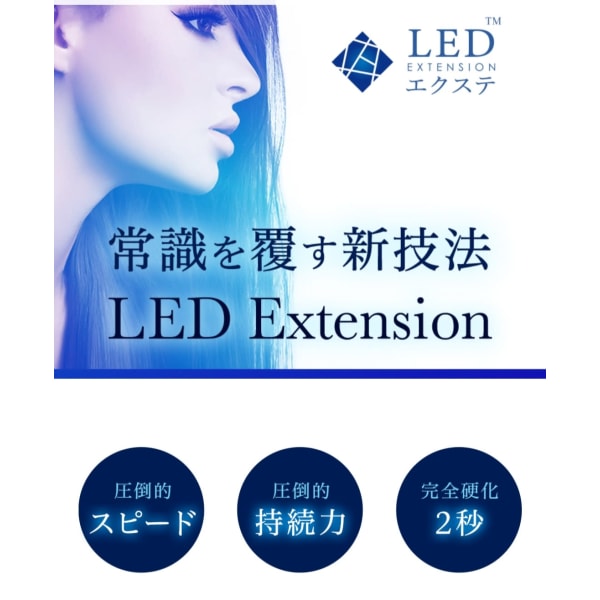 ✨LEDエクステオフ有りのお客様はご選択下さい✨