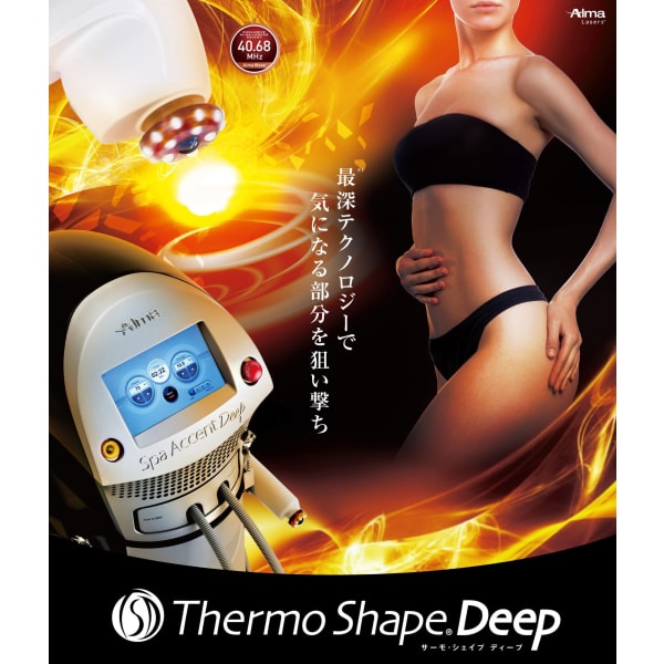 【速攻！部分痩せ】頑固な凸凹脂肪を撃退！！サーモシェイプDEEPボディ1ヶ所40分＋リンパマッサージ