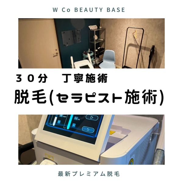 【新規限定】<レディース>スタッフ脱毛 30分 (担当 MEGUセラピスト)