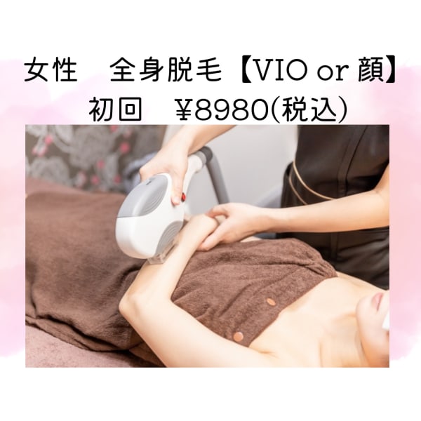 【人気No.2★夏限定クーポン♪】全身脱毛(顔・VIOどちらか) ¥8980
