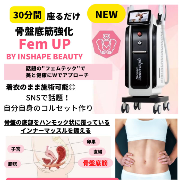 NEW☆【フェムケア骨盤底筋を鍛えよう♪】筋肉強化コース¥20900→¥6600