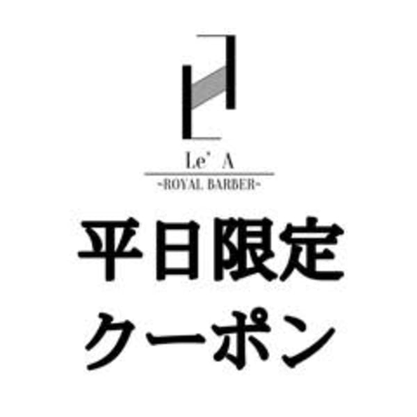 【平日限定】ロイヤルカットプラン＋〇〇パーマ¥13200~
