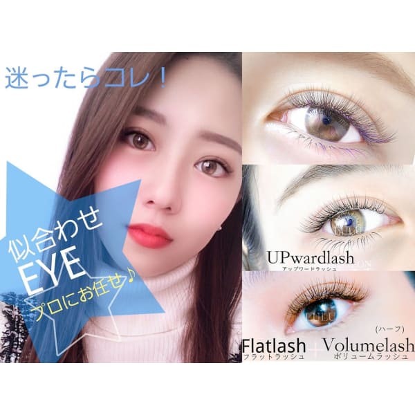 迷ったらこちら→「プロが提案!似合わせEYEコース♪」