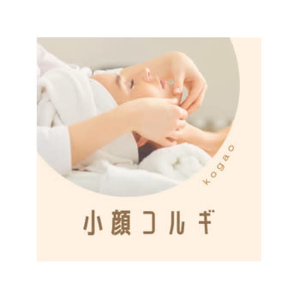 【新規限定】小顔矯正コルギ＋快眠ドライヘッドスパ60分