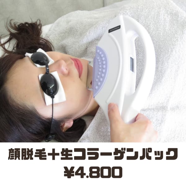 【lady's】お顔脱毛＋生コラーゲンパック付♪毛穴の開き/乾燥ケアに◎￥4800