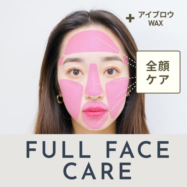 【お得な眉毛&顔脱毛SET】美眉毛アイブロウWAX + 全顔WAX脱毛ケア (施術90分)