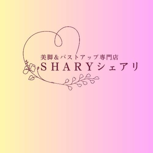 美脚&バストアップ専門店 SHARY