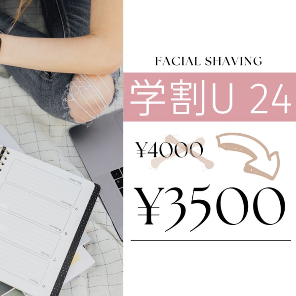 【学割U24】全顔+襟足シェービング+眉毛デザイン30分¥4000→3500