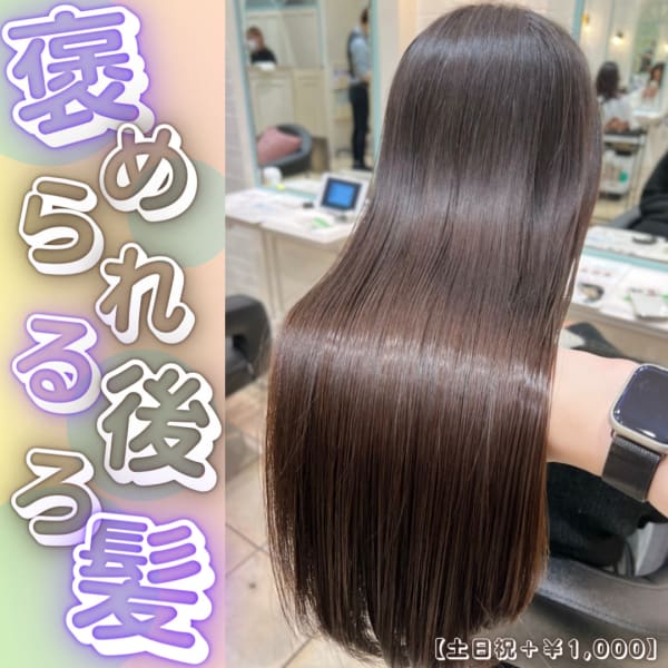 平日限定【褒められる後ろ髪】縮毛矯正(カットなし) 土日祝+¥1,000