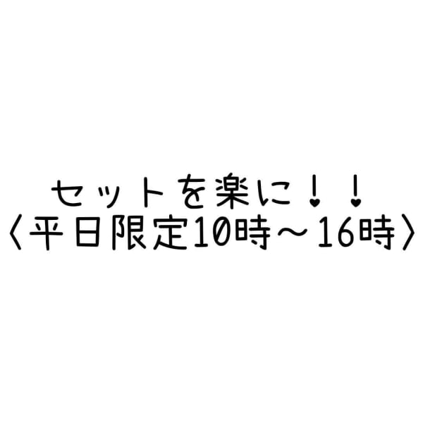 <平日10-16 限定> カッコよくなれるメンズ大人気デザインパーマ