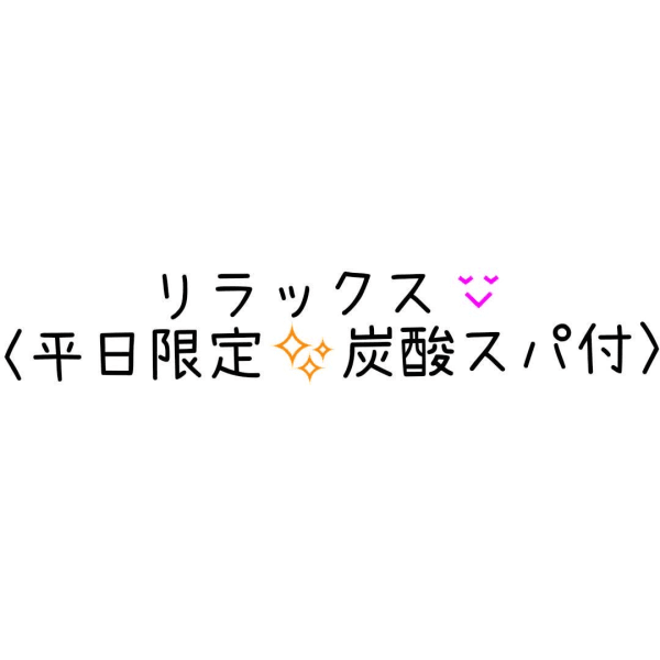 <平日18時まで限定>メンズカット+癒しスパ