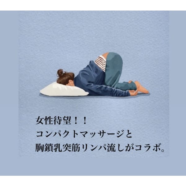 女性限定【人気の!】コンパクトM+胸鎖乳突筋40分¥3900 おススメ度★★★★