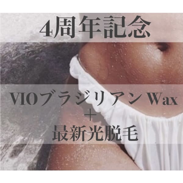 ★不動の人気★VIOブラジリアンワックス+光脱毛¥6,980⇒4,500★