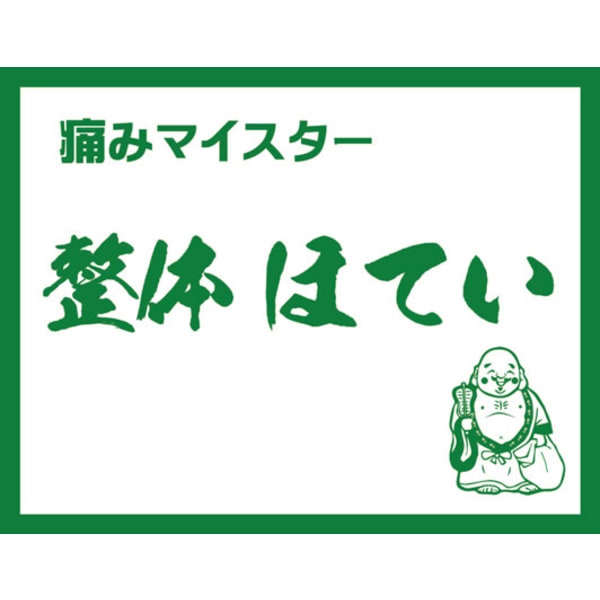 産後気になるママさん♪歩き方が気になっている方など必見！骨盤ケア３０分／４５００円