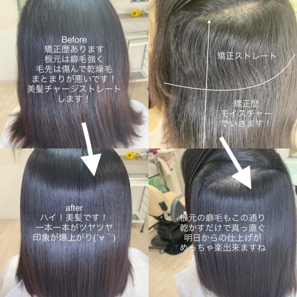 癖毛もまっすぐに美髪チャージストレート