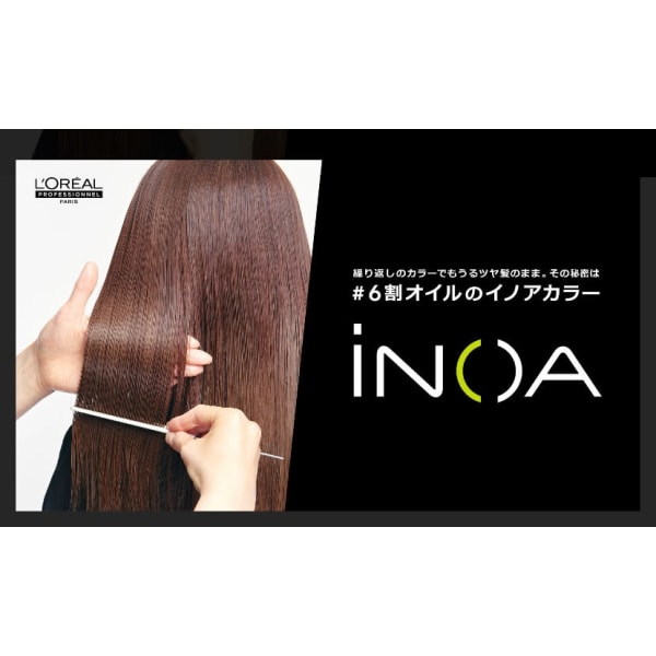 イノアカラー ¥5500