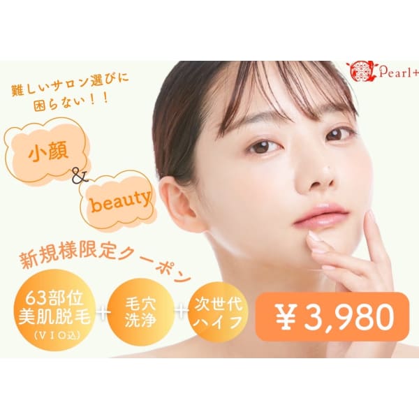 美女続出!?楽天ビューティ限定!毛穴洗浄+小顔リフトアップ付きフルコース小顔全身脱毛¥4980!