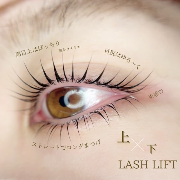 トリートメントラッシュカール(まつ毛パーマ)上下セットコース