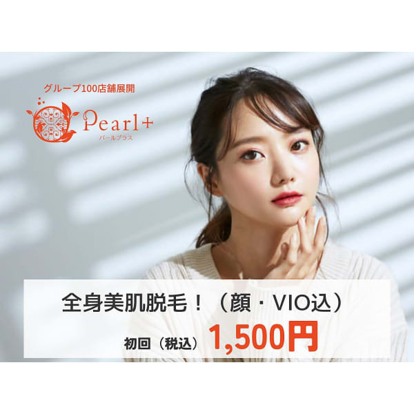 ☆rakuten限定掲載♪【脱毛初心者さん必見◎】全身脱毛(顔vio込)初回体験¥1,500