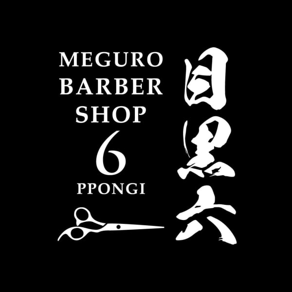 MEGURO BARBER SHOP 6PPONGI 目黒六