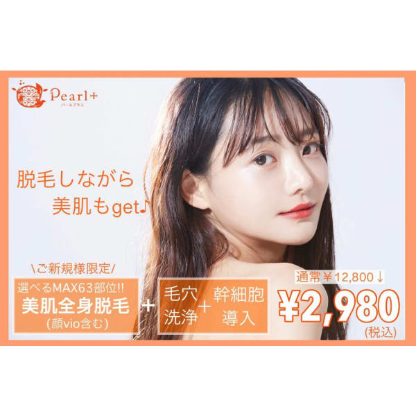 【美肌全身脱毛(顔VIO込)+毛穴洗浄+イオン導入】初回体験→2,980円♪
