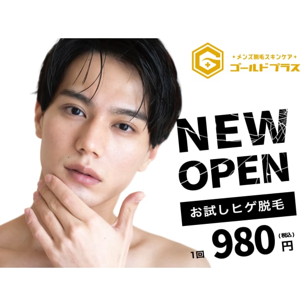 【本日来店3名様限定!】顔丸ごとエステ付ヒゲ顔脱毛!!