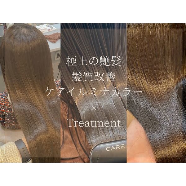 溢れる艶髪☆髪質改善inケアカラー＋超音波3STEPトリートメント ¥8900 【銀座/有楽町】