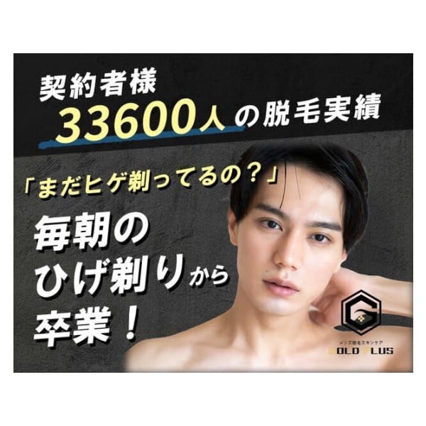 【顔脱毛♪】一緒に美肌男子になろう♪1,980円