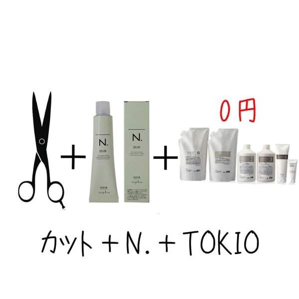 【理想の色味と艶感UP♪】カット+N.カラー+TOKIOトリートメント