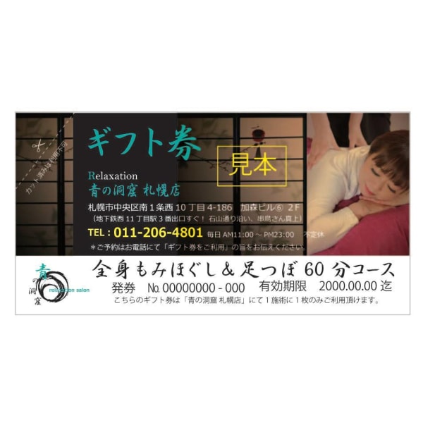 【ギフト券をお持ちの方専用フォーム】 全身もみほぐし60分コース