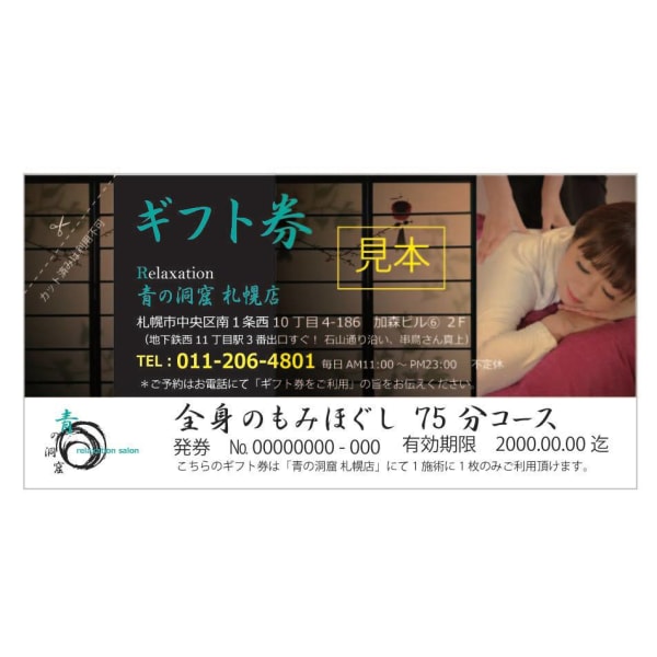 【ギフト券をお持ちの方専用フォーム】 全身もみほぐし75分コース