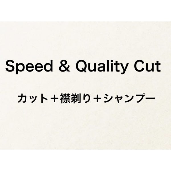 【指名不可】 Speed & Quality CUT