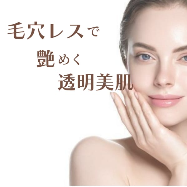 【毛穴の開き/透明感】顔脱毛(クレンジング&パック付き)